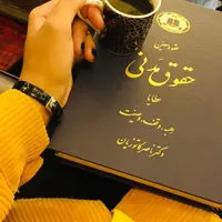 تدریس دروس دانشگاهی رشته حقوق