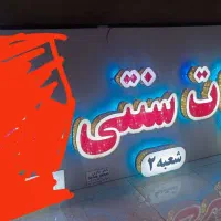 تابلو لبنیات سنتی