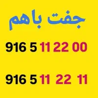 فروش ویژه جفت باهم