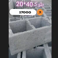 فروش عمده بلوک سبک پوکه ای 9 حفره|مصالح و تجهیزات ساختمان|خوی, |دیوار