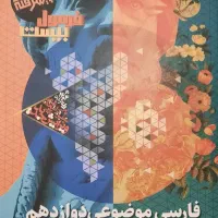 منابع و کتاب های کنکور تجربی و امتحان نهایی|کتاب و مجله آموزشی|کرمان, |دیوار
