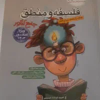 کتاب کنکوری فلسفه منطق کاملا نو