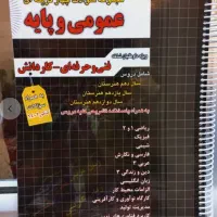 کتاب تست کنکور فنی حرفه ای چهارخونه