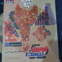 سلام کتاب کمک درسی فرمول۲۰وماجرای بیست (کلاس دهم)|کتاب و مجله آموزشی|اهواز, شهرک حفاری|دیوار