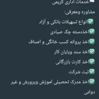 وام ازیک روزه تادوهفته(کافی نت وخدمات اداری کریمی)