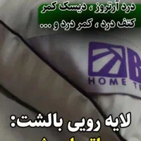 بالشت طبی میکروفایبر نانو|رختخواب، بالش، پتو|کرج, اصفهانیها|دیوار