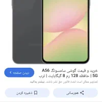 گوشی a56