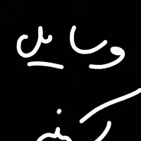 دنبال ضایعاتی برای فروش اهن الات، چوب و.. کهنه