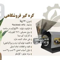 کره گیر مغزیجات کره گیری|خردکن، آسیاب، غذاساز|اصفهان, روشن‌دشت|دیوار