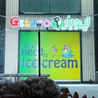 استخدام آقا در بستنی فروشی