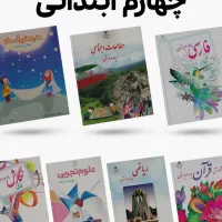 کتاب چهارم نو