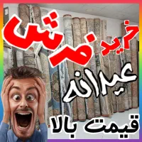 فروش و خریدار فرش قدیم جدید سمساری عیدانه تک و جفت
