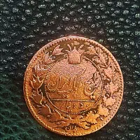 سکه پنجاه دینار ناصرالدین شاه