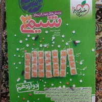 خیلی سبز شیمی دوازدهم چاپ ۱۴۰۳