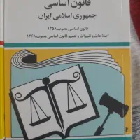 کتاب های رشته حقوق|کتاب و مجله آموزشی|بیرجند, |دیوار