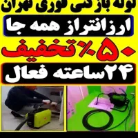 چاهبازکن جردن قیطریه زعفرانیه میرداماد الهیه تجریش|خدمات پیشه و مهارت|تهران, جردن|دیوار