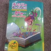 کتاب خیلی سبز چهارم