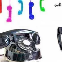 فروش خط تلفن ثابت