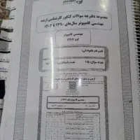مجموعه دفترچه سوالات کنکور کارشناسی ارشد