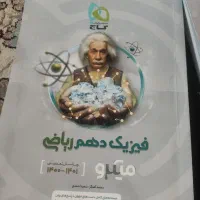 کتاب فیزیک|کتاب و مجله آموزشی|شیراز, صاحب الزمان|دیوار