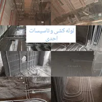 تاسیسات لوله کشی شیرآلات رادیاتور کولرلوله کش پرند|خدمات پیشه و مهارت|پرند, فاز ۴|دیوار