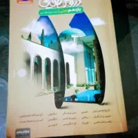 کتاب کمک درسی دروس طلایی تجربی یازدهم