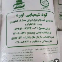 کود اوره شیمیایی