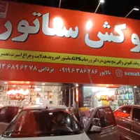 روکش صندلی وشیشه دودی|قطعات یدکی و لوازم جانبی|کرج, گوهردشت|دیوار