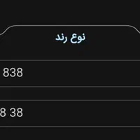 خط رند کد ۳