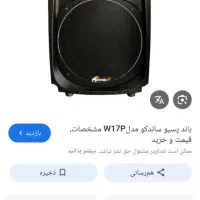 باند پستیو ساندکو