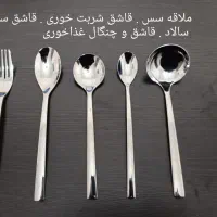 سرویس ۱۳۴ پارچه قاشق و چنگال|ظروف سرو و پذیرایی|بندر ماهشهر, |دیوار