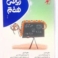 چند عنوان کتاب کمک درسی و جامع.