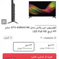 ال ای دی 43 جی پلاس مدل 414