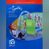 کتاب تست ریاضی دوازدهم تجربی