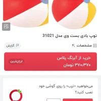 توپ بادی نو ارزان|اسباب‌‌بازی|محمدیه-قزوین, |دیوار