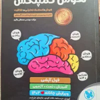 فروش کتاب تقویتی|کتاب و مجله آموزشی|گرمی, |دیوار