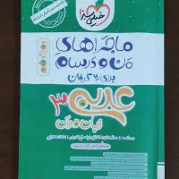 کتاب آموزشی دوازدهم خیلی سبز ماجراهای من و درسام|کتاب و مجله آموزشی|اراک, |دیوار
