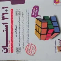 کتاب 31استان نهم به دهم