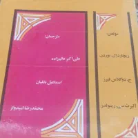 کتاب درسی قدیمی|کتاب و مجله تاریخی|نیشابور, دارایی|دیوار