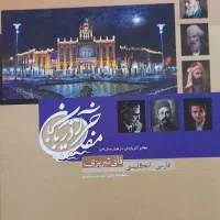 کتاب مفاخر آذربایجان