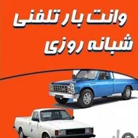 نیسان باروانت رسالت شهران ستارخان باغ فیض جنت کرج