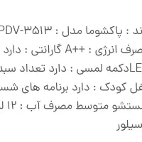 ماشین ظرفشویی پاکشوما آک|ماشین ظرفشویی|دزفول, |دیوار