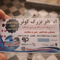 بیلطه استخره کوثر ۸تا مونده
