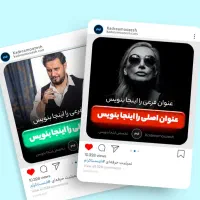 طراحی پست و استوری اینستاگرام برای همه مشاغل