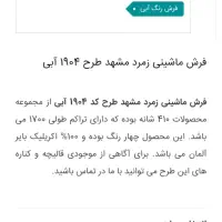 فرش ۶متری|فرش|مشکین‌دشت, |دیوار