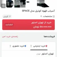 آسیاب اسپانیایی|کافی‌شاپ و رستوران|اراک, |دیوار