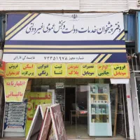 فروش امتیاز دفترپیشخوان دولت با تمام تجهیزات|دفتر کار|بابلسر, |دیوار