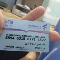 کارت بانکی
