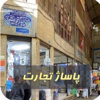 ۹متر مغازه بازار بزرگ