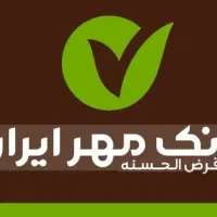 خرید وفروش امتیاز وام مهر